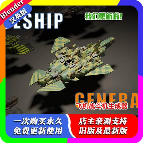 blender预设 Procedural Spaceship Generator 飞船战斗机生成器