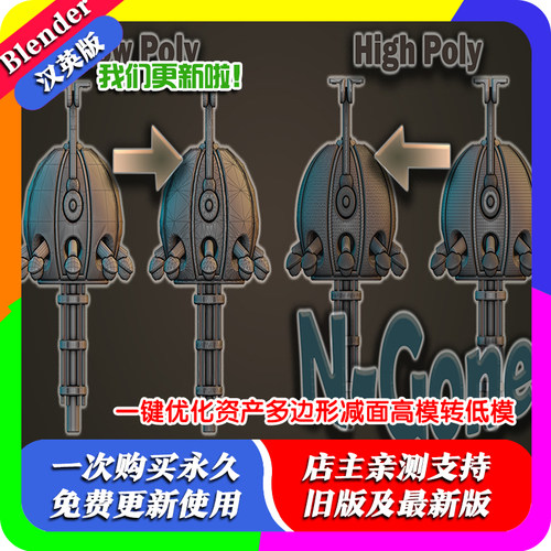 blender插件中文 N-Gone Pro 1.50 一键多边形优化减面高模转低模