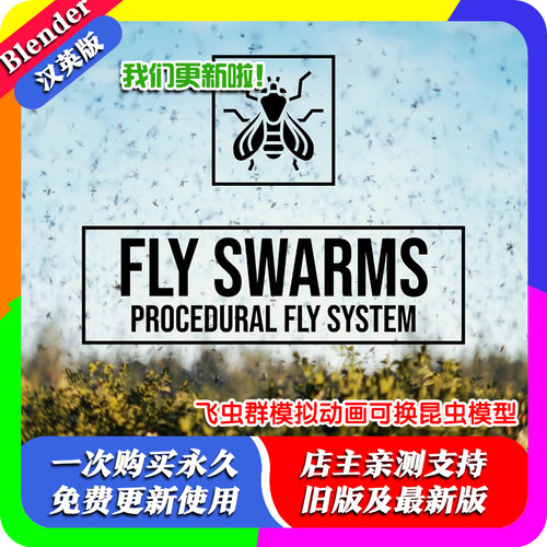 blender预设 Fly Swarm 飞虫群模拟动画几何节点可换其他昆虫模型