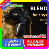 Hair System Geometry blender预设 Nodes 程序化头发生成器毛发