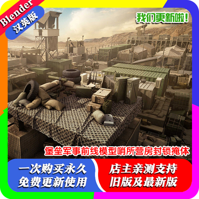 Blender资产 Military Outpost堡垒军事前线模型哨所营房封锁掩体