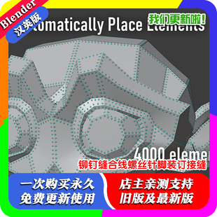 Blender插件 Panel Stitcher 2.03 铆钉缝合线螺丝针脚装订接缝
