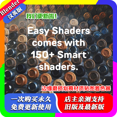 blender插件 Easy Shaders 简易着色器边缘磨损划痕材质贴图烘焙
