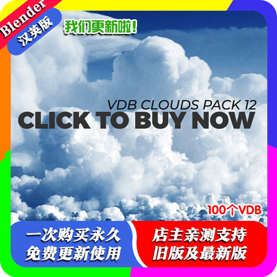 Blender资产 100个VDB云朵资产合集+着色器预设云雾预设烟雾白云