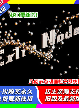 blender插件 Extra Nodes 3.5 程序几何节点动画粒子系统预设库