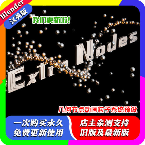 blender插件 Extra Nodes 3.5 程序几何节点动画粒子系统预设库