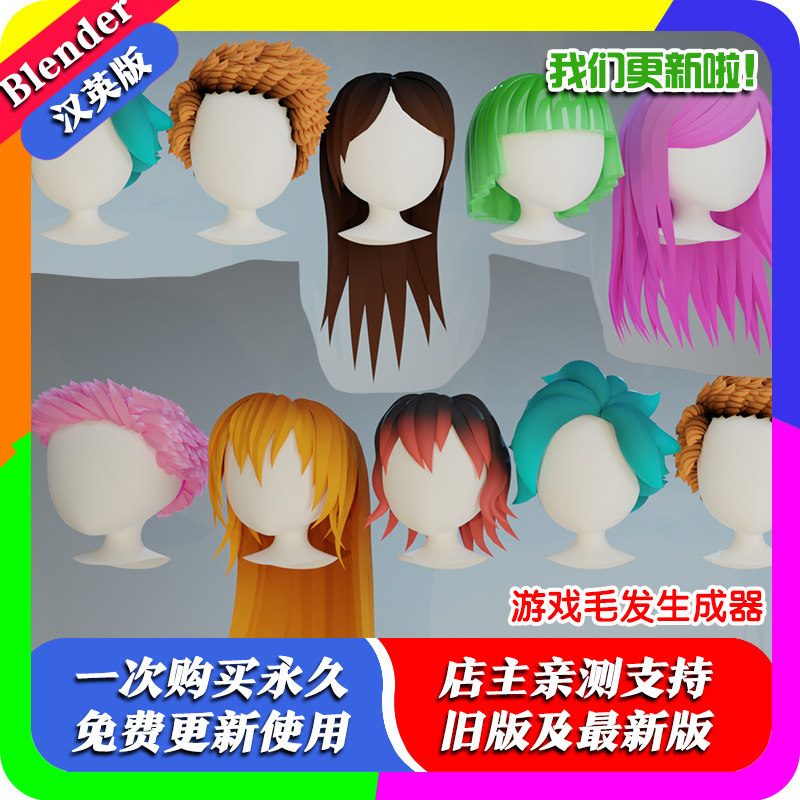 Blender插件 Behemox Hair Generator 2.0游戏毛发生成器发片发型