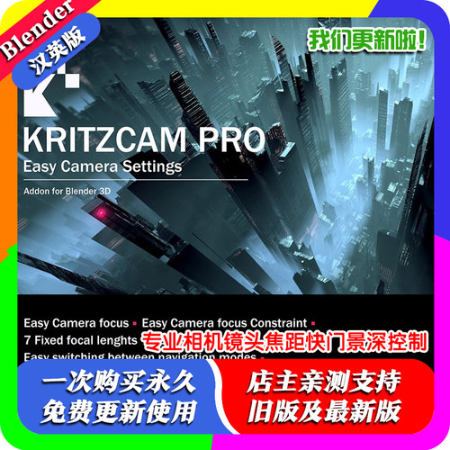 Blender插件 Kritz Cam Pro 1.31 专业相机镜头焦距快门景深控制