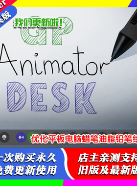 blender插件 Gp Animator Desk 1.92 油脂笔2D绘画动画组合工具箱