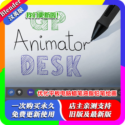 blender插件 Gp Animator Desk 1.92 油脂笔2D绘画动画组合工具箱