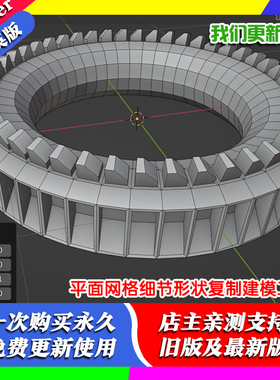 Blender插件 Mesh Copier 2.3 平面网格细节形状模型复制建模工具