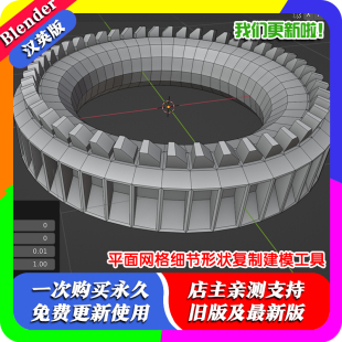 Blender插件 Mesh Copier 2.3 平面网格细节形状模型复制建模工具