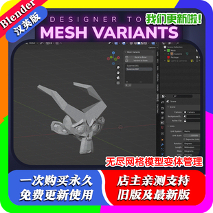 Blender插件 Mesh Variants 无尽网格模型变体管理多细节减面工具