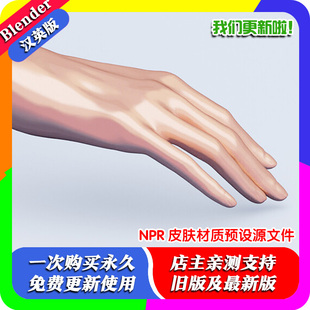 Blender材质 动漫卡通人物头像手脚皮肤材质预设源文件预设 NPR