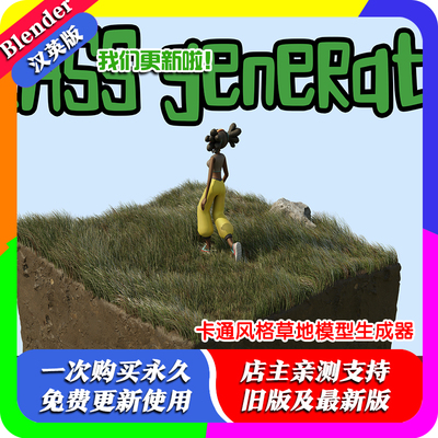 blender插件 Grass Generator 程序草地生成器草丛野花几何节点