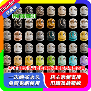 blender预设 Materials Architectural Design建筑设计专用材质库