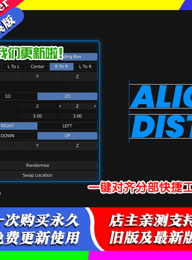blender插件中文 Align And Distribute 3.01 一键自动对齐分布器