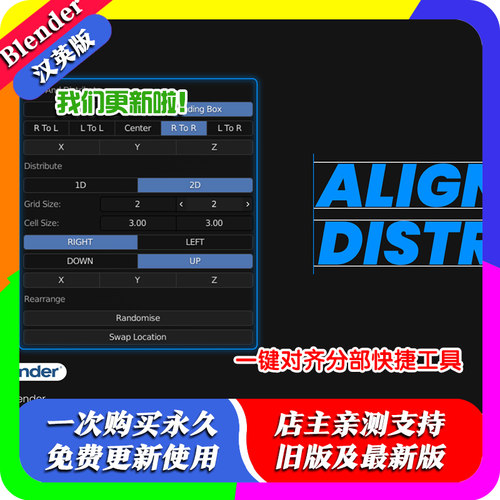 blender插件中文 Align And Distribute 3.03 一键自动对齐分布器