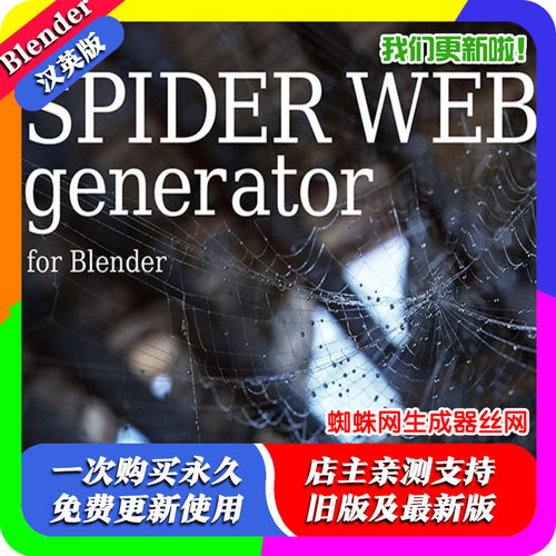 Blender插件 Spider Web Generator 3.2 蜘蛛网生成器丝网