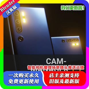 Blender插件 Cam-Manager 1.11智能相机管理场景远近镜头推送运镜
