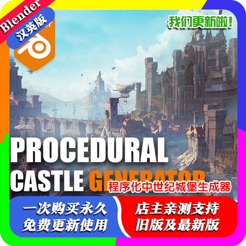 Blender预设 程序化中世纪城堡生成器 Medieval Castle Generator