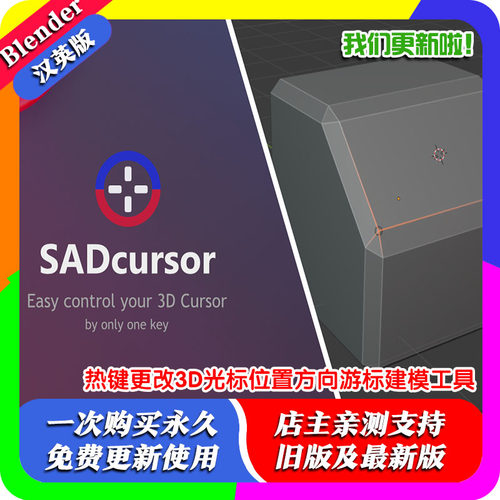 Blender插件Sad Cursor 3.01热键更改3D光标位置方向游标建模工具