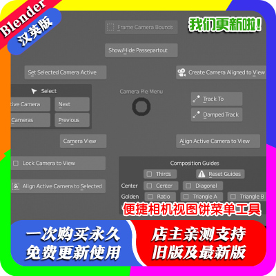 Blender插件 Camera Pie Menu 1.2.4 便捷相机视图饼菜单工具镜头