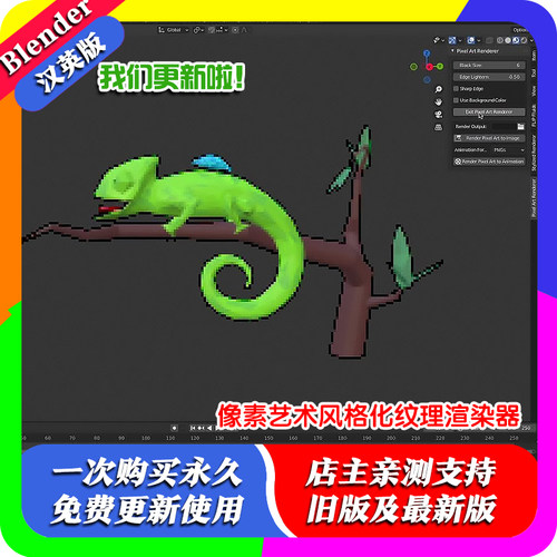 blender插件 Pixel Art Renderer 1.10 像素艺术风格化纹理渲染器