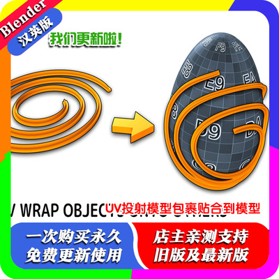 blender插件 Mesh Materializer 2.1.0 UV投射模型包裹贴合到模型