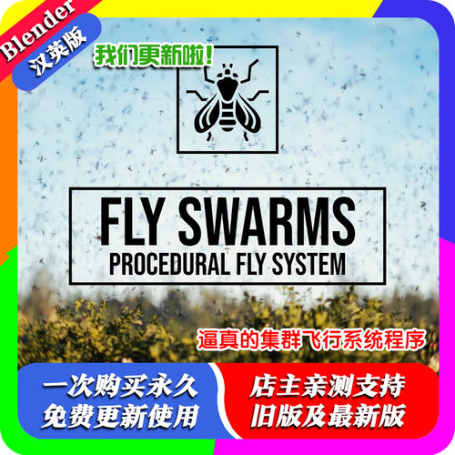 blender插件 fly swarms 逼真的集群飞行系统程序