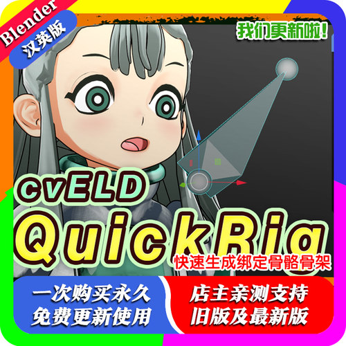 Blender插件 Cveld Quick Rig 1.12 快速生成绑定骨骼骨架