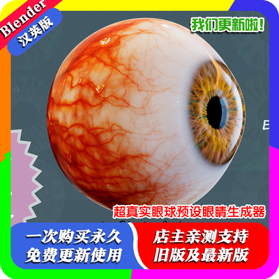 Blender超真实眼球血丝预设眼睛生成器 Photorealistic eye 4.02