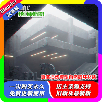 blender插件中文 Real Damage Pro 1.3 真实损伤模型自然破坏材质