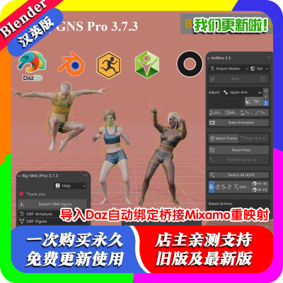 Blender插件 Rig-GNS Pro 3.85 导入Daz自动绑定桥接Mixamo重映射