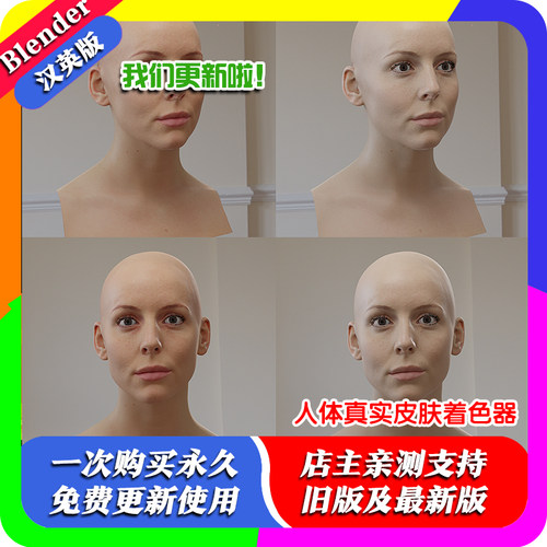 blender预设 Dermis Shader Skin 1.3 简洁多层次SSS皮肤着色器