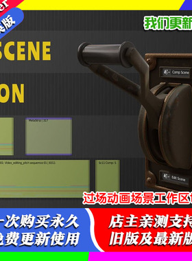 Blender插件 Sequencer Scene Switch 0.1过场动画场景工作区切换