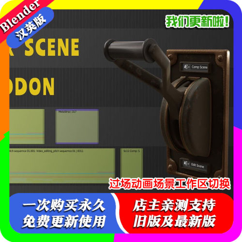 Blender插件 Sequencer Scene Switch 0.1过场动画场景工作区切换