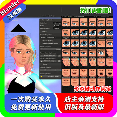 Blender插件 Shape Key Selector 1.0 形态键选择器表情绑定动画