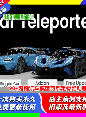 blender插件 Car Teleporter 90辆超跑车辆骨骼绑定模型素材库