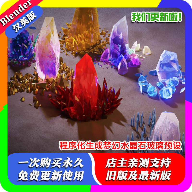 Blender程序化生成彩色梦幻水晶石玻璃预设 Crystal Nodesv2+教程图片