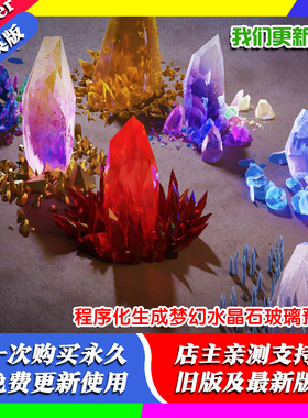 Blender程序化生成彩色梦幻水晶石玻璃预设 Crystal Nodesv2+教程