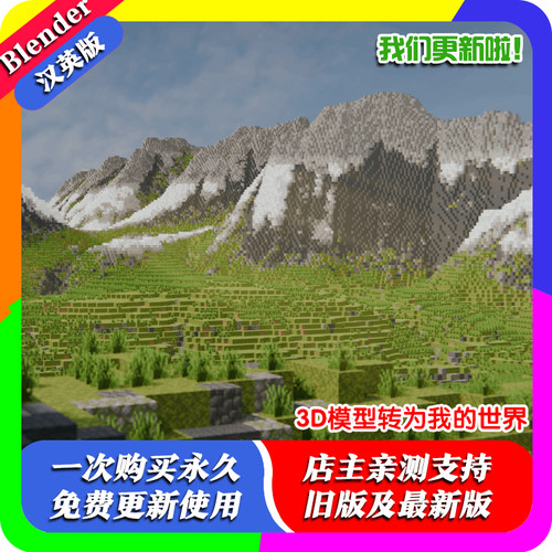 Blender插件VoxelVision III3D模型转为我的世界MC方块