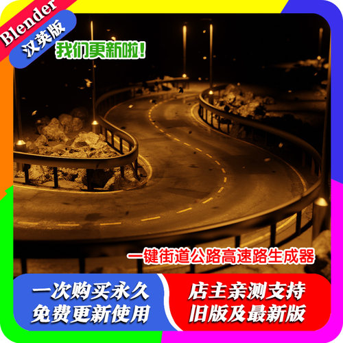 blender插件双语 Curves to Roads 2.0 程序道路生成器街道公路