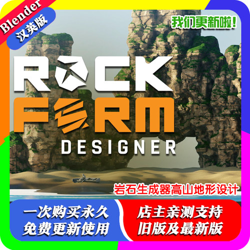 blender插件中文 Rock Form Generator 岩石生成器形态设计师地形