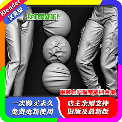 blender插件 Torn Fabric Brushes 布料褶皱衣服缝线雕刻笔刷合集