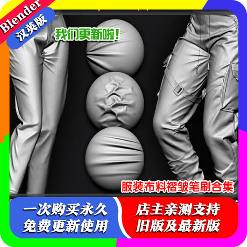 blender插件 Torn Fabric Brushes 布料褶皱衣服缝线雕刻笔刷合集