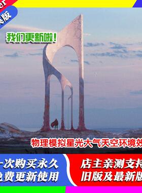 Blender插件Physical Starlight And Atmosphere 1.95 物理星光