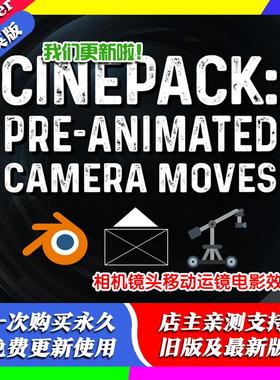 Blender插件 Cinepack2025预制运镜动画相机移动镜头运动电影效果
