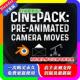 Blender插件 Cinepack2025预制运镜动画相机移动镜头运动电影效果