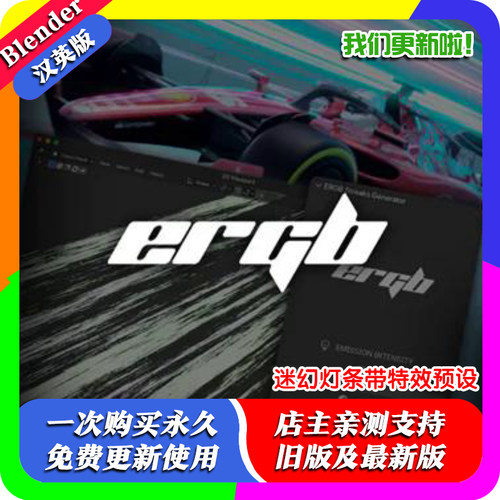 Blender生成炫彩霓虹光轨尾迹动画插件ERGB Streak Panels v1.0.1